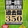 国家公務員である刑務官試験の試験対策本をピックアップ