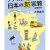 【重要】伝説の名著（怪著？）『アフリカに進出する日本の新宗教』の増補新版が発売