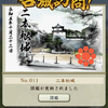 「信長の野望 出陣」名城出現武将 東北地方全二名城を日帰りで巡ってきた！