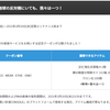 Pearl Abyssがサービス中の国と、今日のクーポン２つでした！【黒い砂漠】