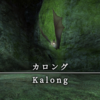 【FF14】 モンスター図鑑 No.106「カロング(Kalong)」