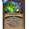 【ハースストーン/ツイスト感想】誰だ！誰だ！誰だ！？
