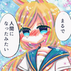 進んではない、と思う