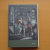 ローレンス・M・プリンチーペ『錬金術の秘密ー再現実験と歴史学からときあかされる＜高貴なる技＞』（勁草書房、2018) 