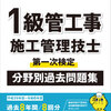 1級管工事施工管理技士（一次） 試験結果