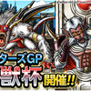 【DQMSL】マスターズGP「邪獣杯」開催！邪獣のうでわに追加で破壊の魔砲！