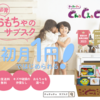 【お得な子供向けサブスクのご紹介】Cha Cha Chaで子育てをもっと楽しく、もっと賢く学ぶ