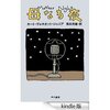 読書録「母なる夜」