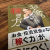 ジェイソン流お金の稼ぎ方