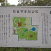 岩倉市史跡公園