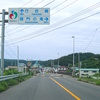 月山と鳥海山と西津軽 (52) 「アピーくん」