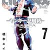 乱破 ～ヤンキー忍風帖～｜7巻特典まとめ｜ストア一覧