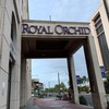 GUAM☆ロイヤルオーキッドグアムホテル【Royal Orchid Guam Hotel】