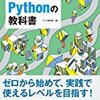 Python3始めました。