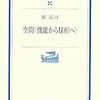 住宅特集／2018年12月号