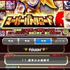 ドッカンバトル スーパーバトルロード 攻略 ステージ１１【超系のみ挑戦可】 クリアメンバー＆ポイント 段々強くなってきますね＝ 　