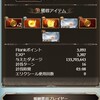 【グラブル】1月闇有利古戦場1日目