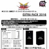 【遊戯王 情報】 エクストラパック2016 発売決定？  【Card-guild】