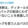 【悲報ｗ】45万円のDiorのバッグの原価が9,200円だった件＋「深田さん叩き」の正体見たりNED