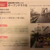 【福山市】第７回福山駅前デザイン会議を傍聴しました