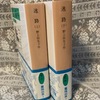 最初は野上弥生子の小説『迷路』