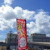 ［24/10/07］「クレオパトラ」(パチンコファラオ)で「スタミナ定食」(２５食限定) ５００円 #LocalGuide