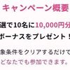 2026/5/7まで！IDARE（イデア）で1万円振込入金するとイデアボーナス1万円分が当たるかも！