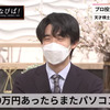 1億8634万円は、安いか、高いか？　～藤井聡太8冠の獲得賞金