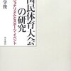 国体が公平でクリーンな退会だって？ バカ言ってんじゃないわよ。