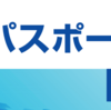 【国家資格】ITパスポートを受けてみた