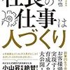 社長の仕事は人づくり