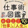 『仕事術図鑑』読んだ