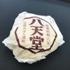 八天堂のクリームパンです。