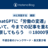 ChatGPTに「労働の変遷」について、今までの記事を重ねて考察してもらう　※18000字程