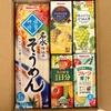 ２０２６年９月　ヤクルトの株主優待品が届きました♪　そうめんやパックのジュースなど☆全部で７品