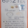 今日の給食　夏至