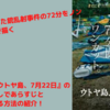 【映画】『ウトヤ島、7月22日』のネタバレ無しのあらすじと無料視聴情報の紹介！