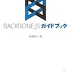 ラトルズさんの取り扱いをはじめました！　『BACKBONE.JSガイドブック』『OS Xシステム管理　第3版』『Xcode 4ではじめるObjective-Cプログラミング　改訂第2版』販売中です！