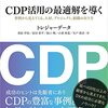 TDのCDP本の書評 - ビジネスユーザ向けの新規データプロジェクトの心得本