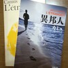 『異邦人』　カミュ