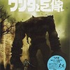 PS2 ワンダと巨像のゲームと攻略本とサウンドトラック　プレミアソフトランキング