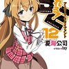 『なれる！SE12　アーリー？リタイアメント』