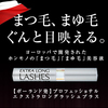 30日で実感！60日で感動！話題の濃密「まゆ毛」「まつ毛」美容液【エクストラロングラッシュ】