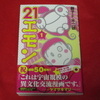 新装版『２１エモン』第1巻が発売されました。今年は連載50周年のメモリアルイヤー！