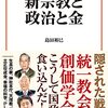各教団の信徒数実態