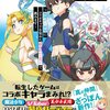 読書雑記：発売日前新刊紹介なお話。角川スニーカー文庫、ＨＪ文庫、講談社ラノベ文庫、ファミ通文庫編。