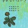 「字のないはがき」（向田邦子＝原作、角田光代＝文　西加奈子＝絵）