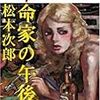 雑感と京都で読んだ本