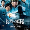 映画『沈黙の艦隊』と『国宝』を観た!!