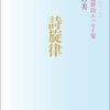 4月１日発売「詩旋律　詩の美 高畑耕治エッセイ集」、5月6月新刊予定(更新)